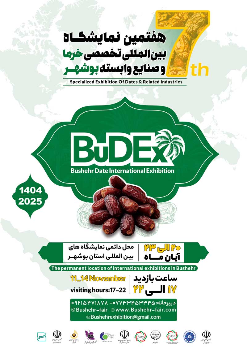 پوستر هفتمین نمایشگاه بینالمللی خرما بوشهر
